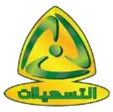 التسهيلات