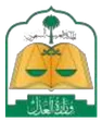 وزارة العدل