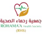 جمعية رحماء الصحية